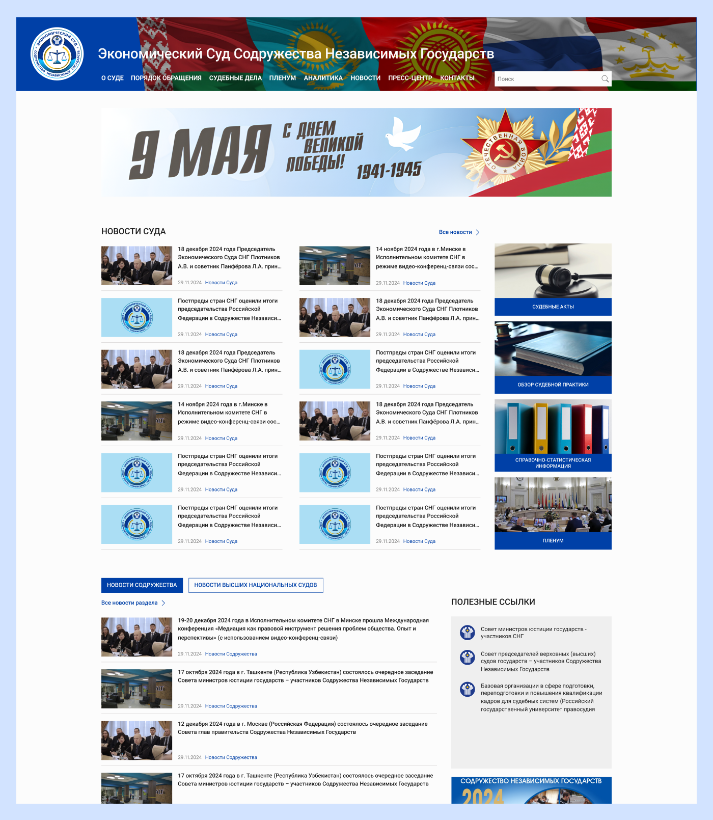 экономический суд содружества независимых государств